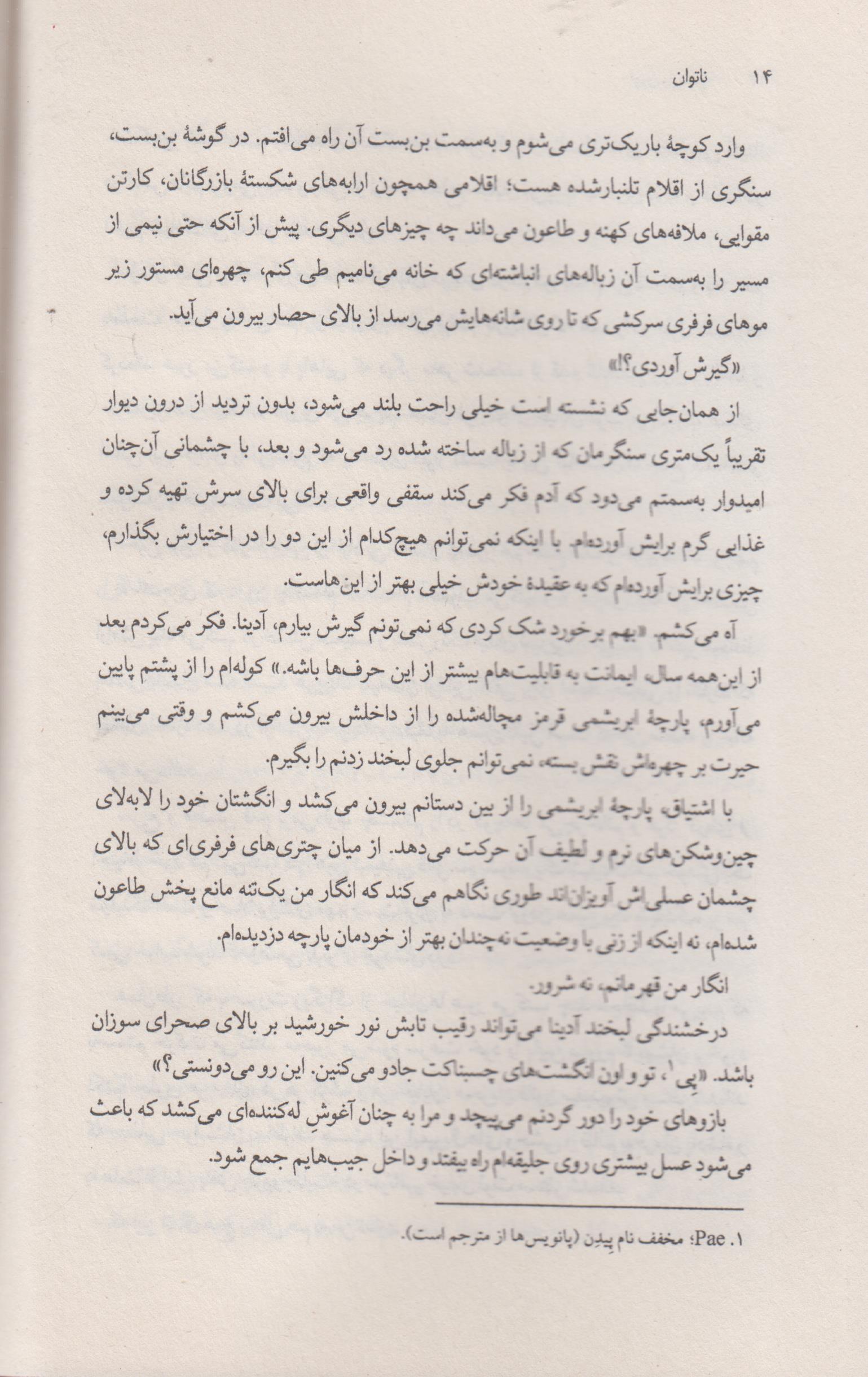 ناتوان